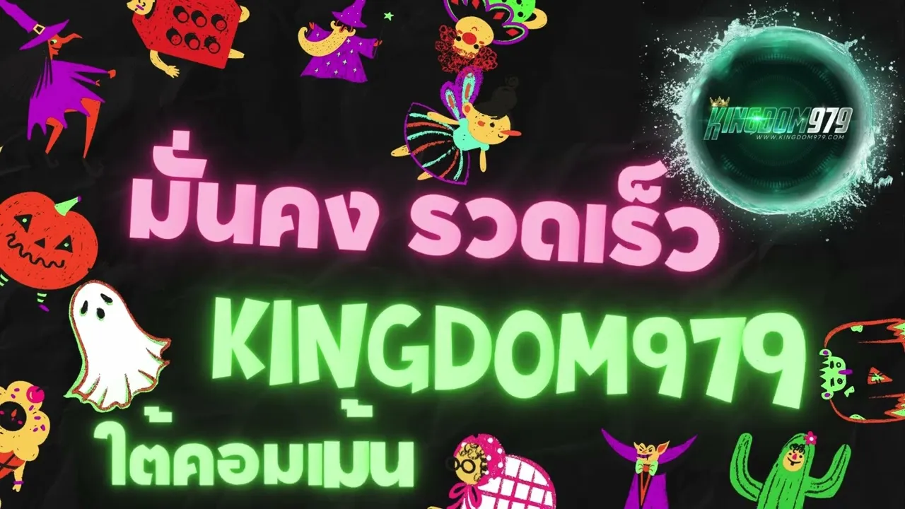 KINGDOM979